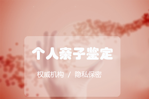 成都医院亲子鉴定需要怎么办理,成都办理DNA亲子鉴定医院在哪 成都医院亲子鉴定需要怎么办理,成都办理DNA亲子鉴定医院在哪