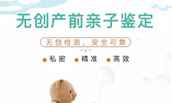 成都胎儿亲子鉴定正规的机构去哪,成都孕期亲子鉴定准确吗
