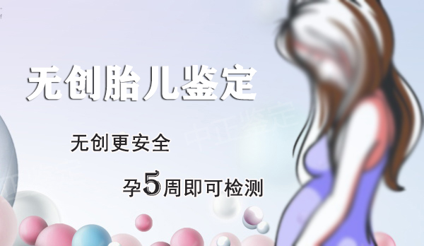 成都如何做产前亲子鉴定, 成都如何做产前亲子鉴定,